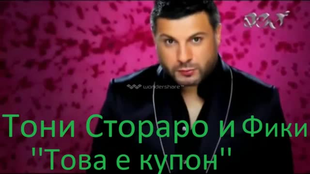 Тони Стораро и Фики - Това е купон ( Tv Rip )
