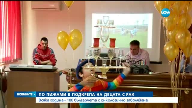 Мая Манолова се срещна по пижама с болни деца