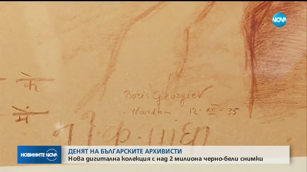 Къде може да видим портрет на Айнщайн, рисуван от българин?