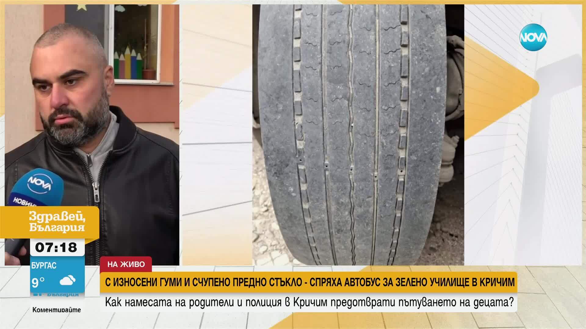 С износени гуми и счупено предно стъкло: Спряха опасен автобус за зелено училище в Кричим