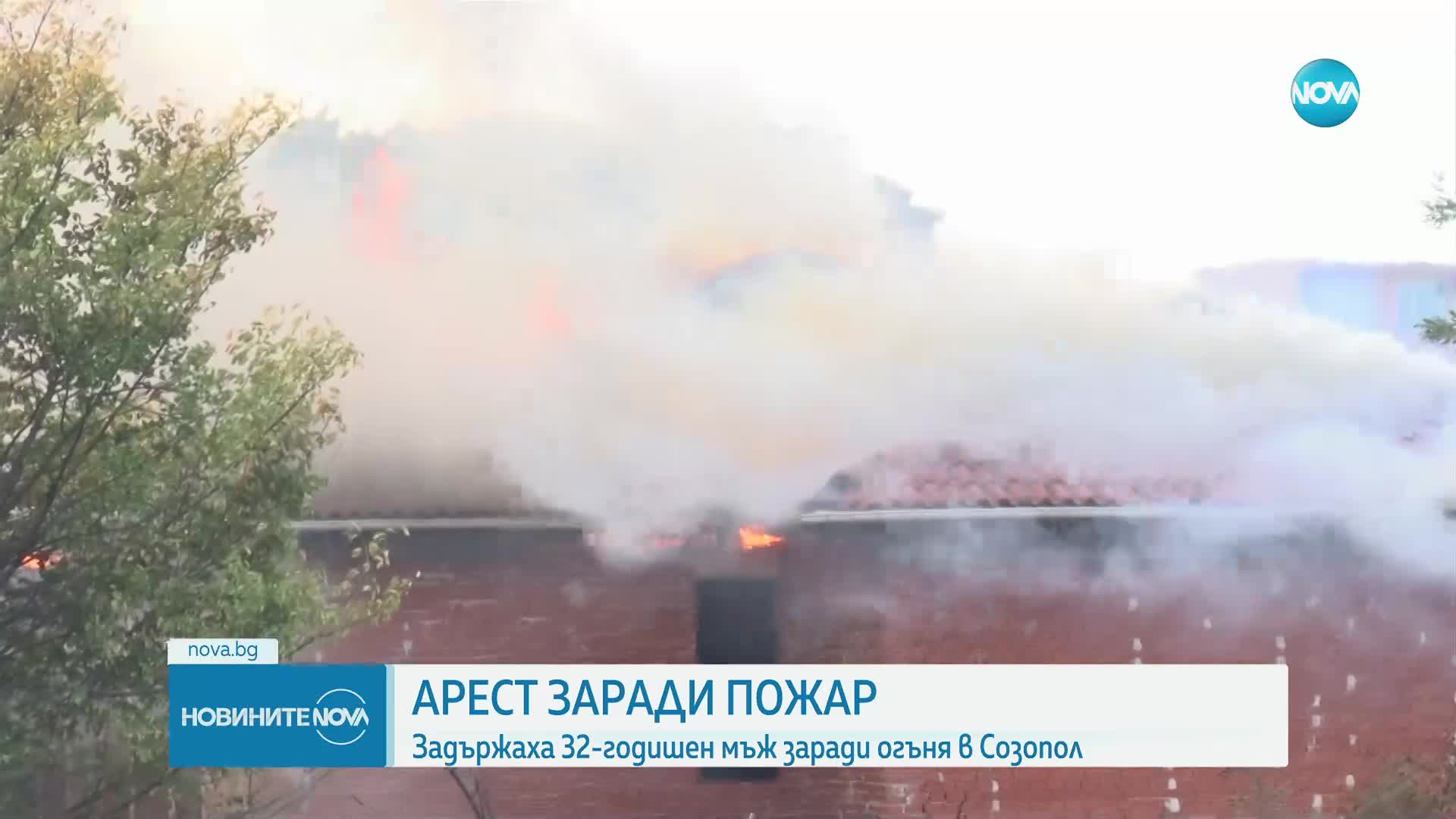 Задържаха габровец за пожара край Созопол