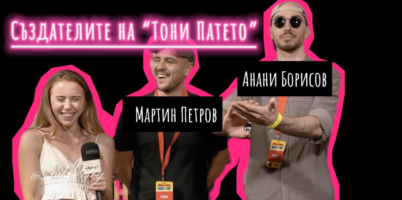 Кои са създателите на БГ комикса "Тони Патето" ? Как се е родила идеята и кой е Тони Патето? 🧐😁😮