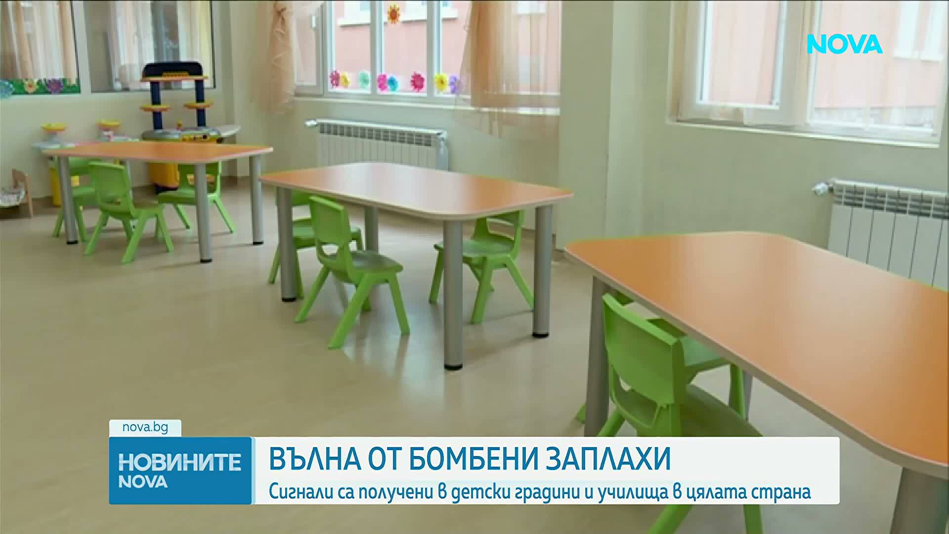 Около 300 сигнала за бомби в детски градини и училища в цялата страна