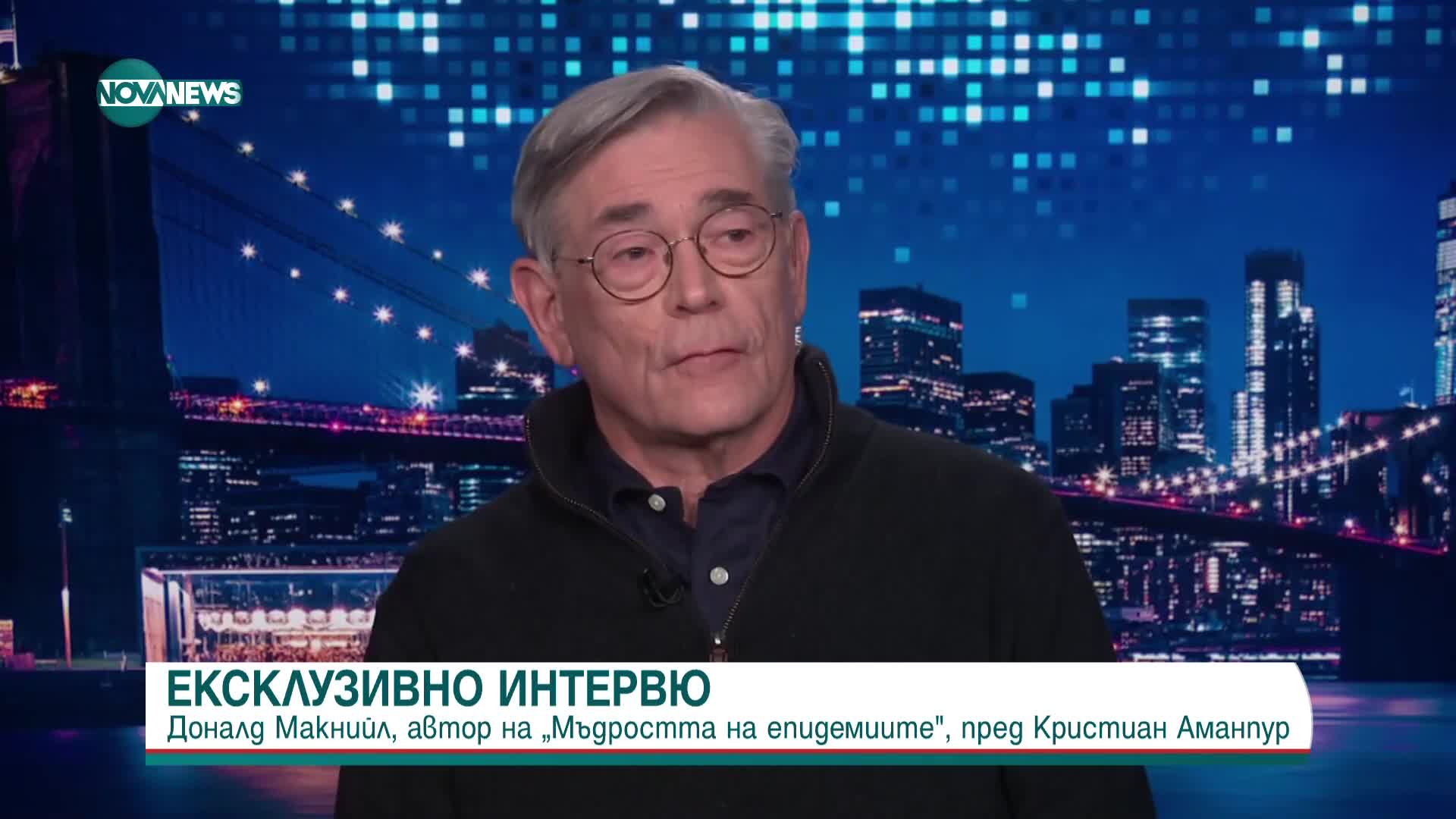 Авторът на "Мъдростта на епидемиите" пред CNN: не знаем коя ще бъде следващата пан