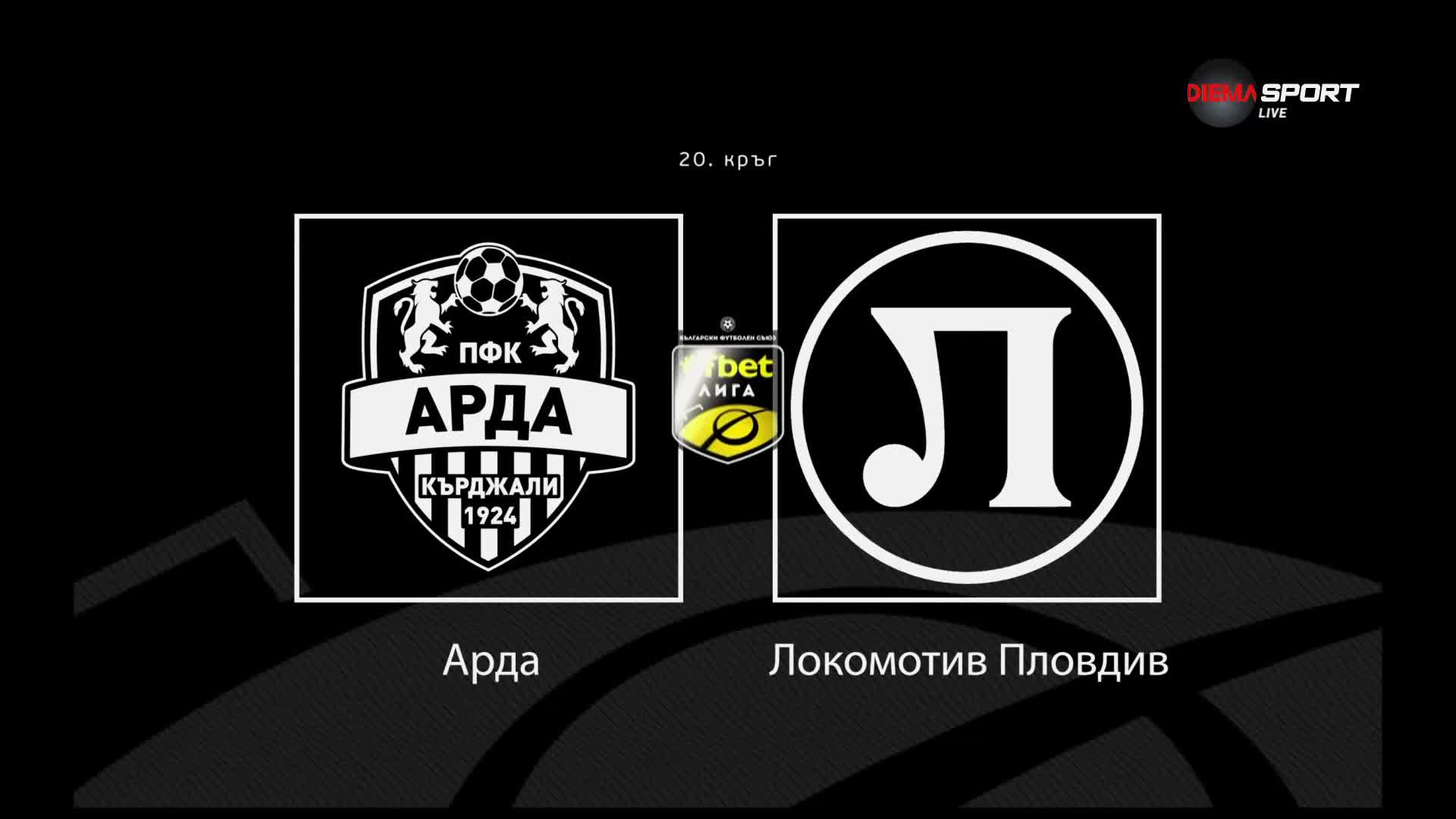 Преди кръга: Арда - Локомотив Пловдив