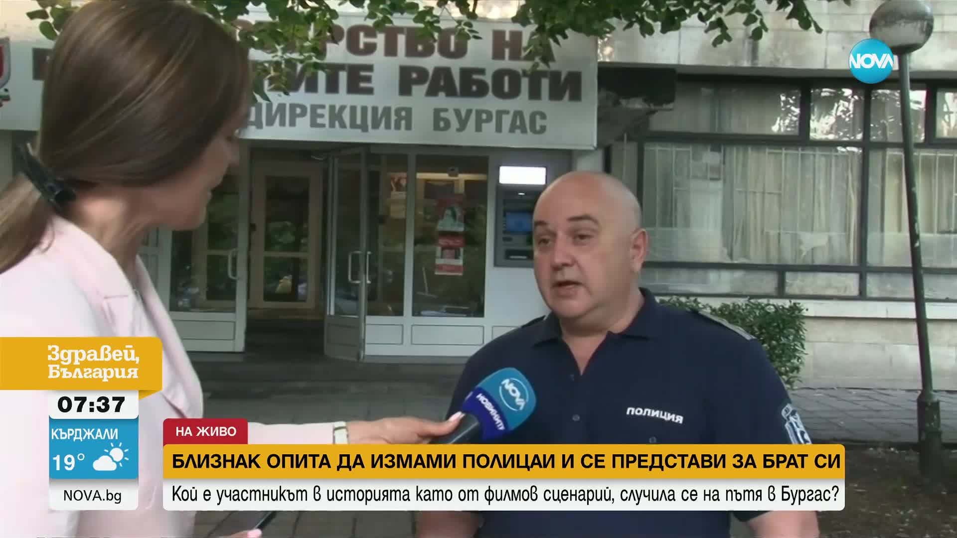 Близнак опита да измами полицията в Бургас, представи се за брат си