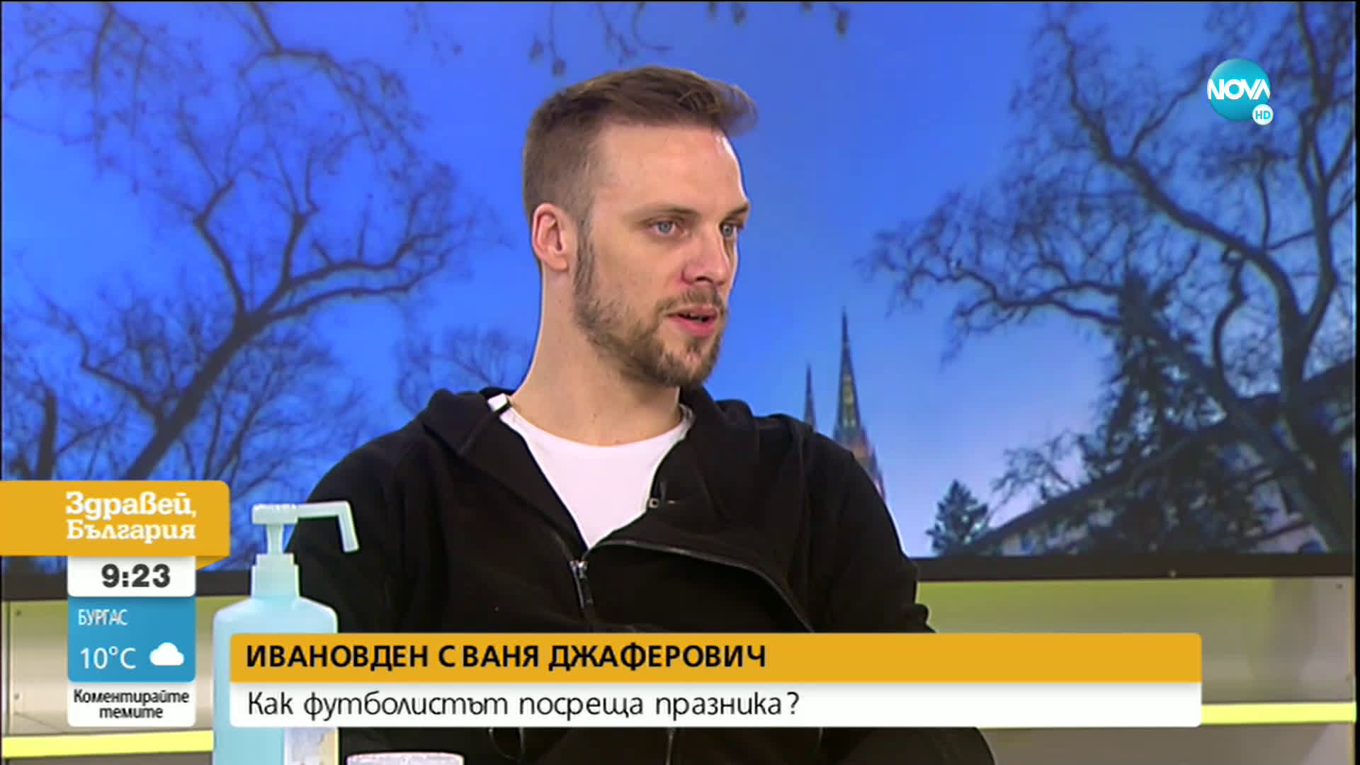 Как Ваня Джаферович отбелязва Ивановден