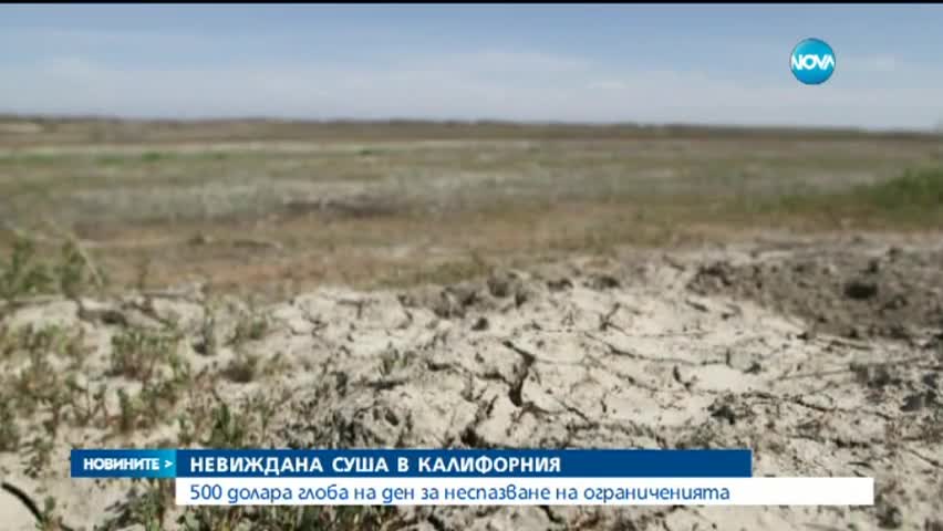 суша в Калифорния - 2