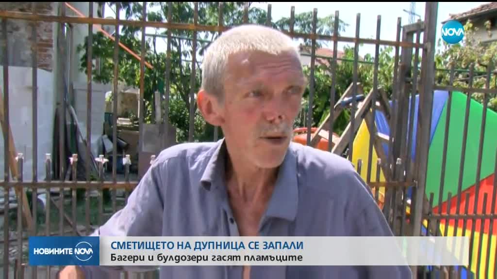 Сметището на Дупница се запали
