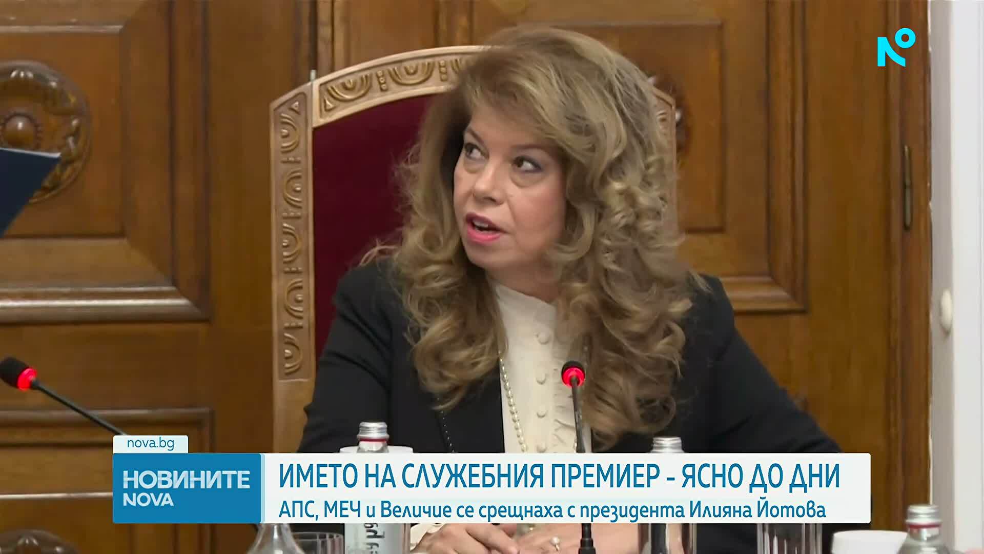 Последният кръг консултации при Йотова: АПС, МЕЧ и "Величие" застанаха зад Гюров