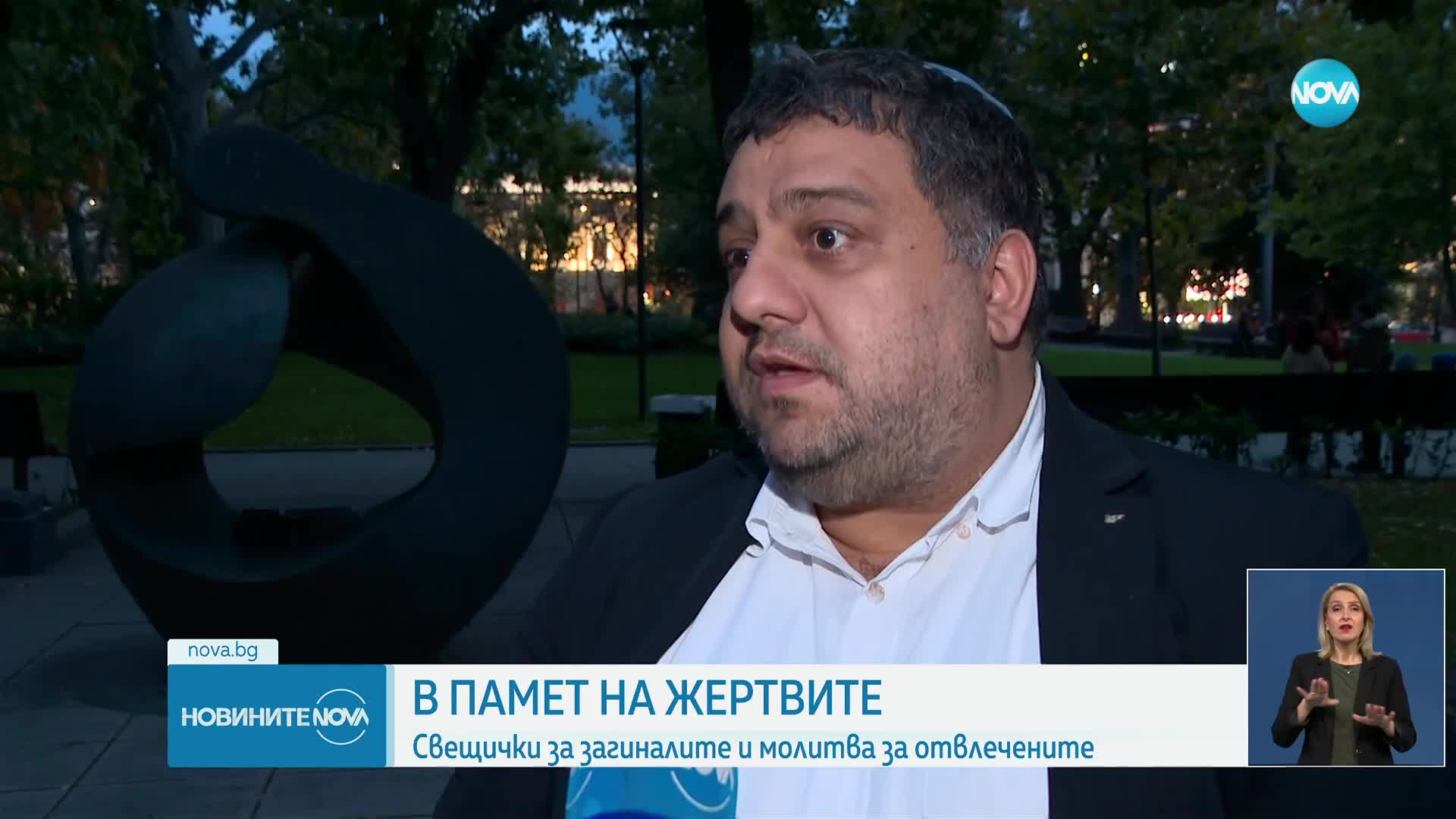 Бдение в София: Свещи за загиналите и молитва за отвлечените в Израел