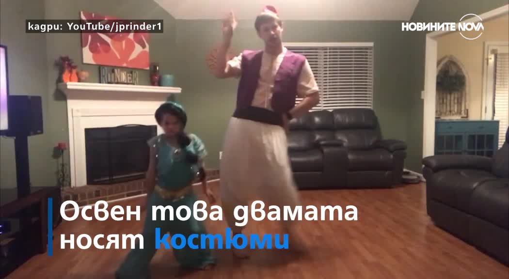 Баща и дъщеря "излизат" от приказка