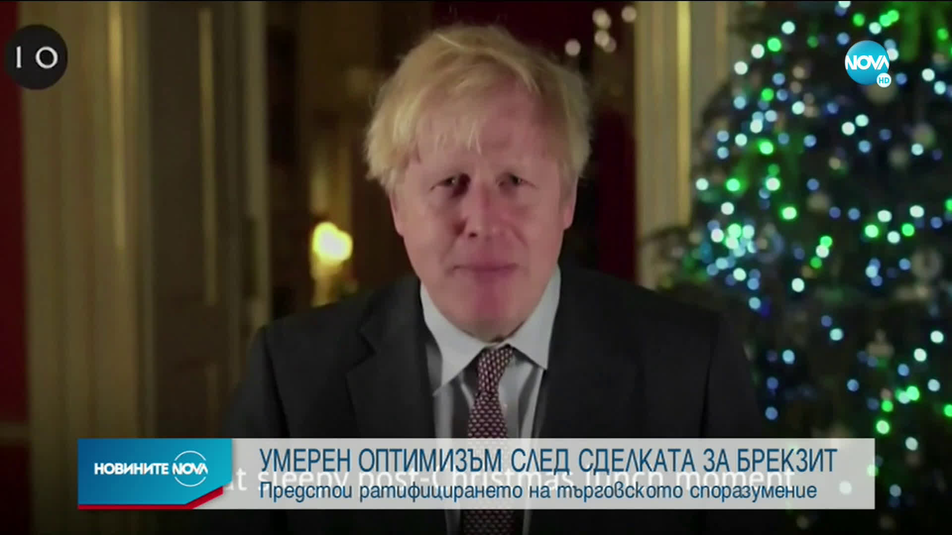 BREXIT: Предстои ратифицирането на търговското споразумение