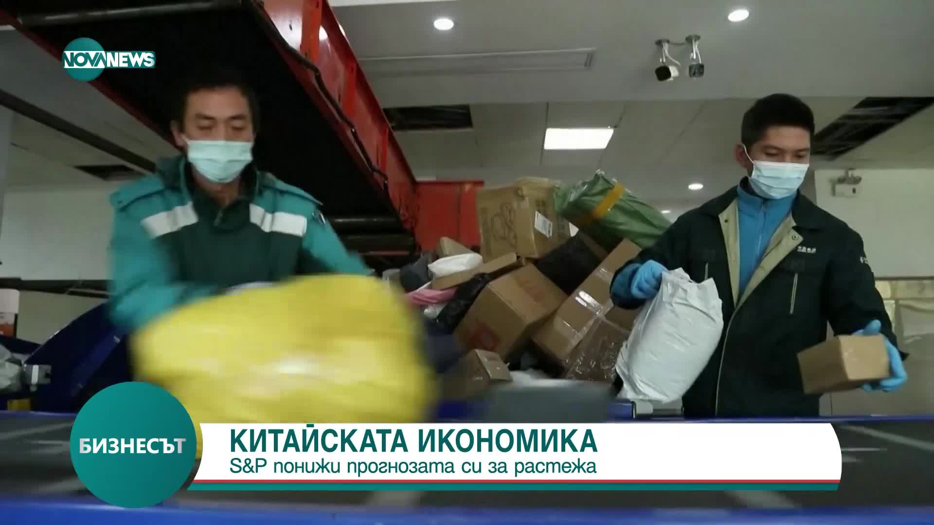 S&P понижи прогнозата си за растежа на китайската икономика
