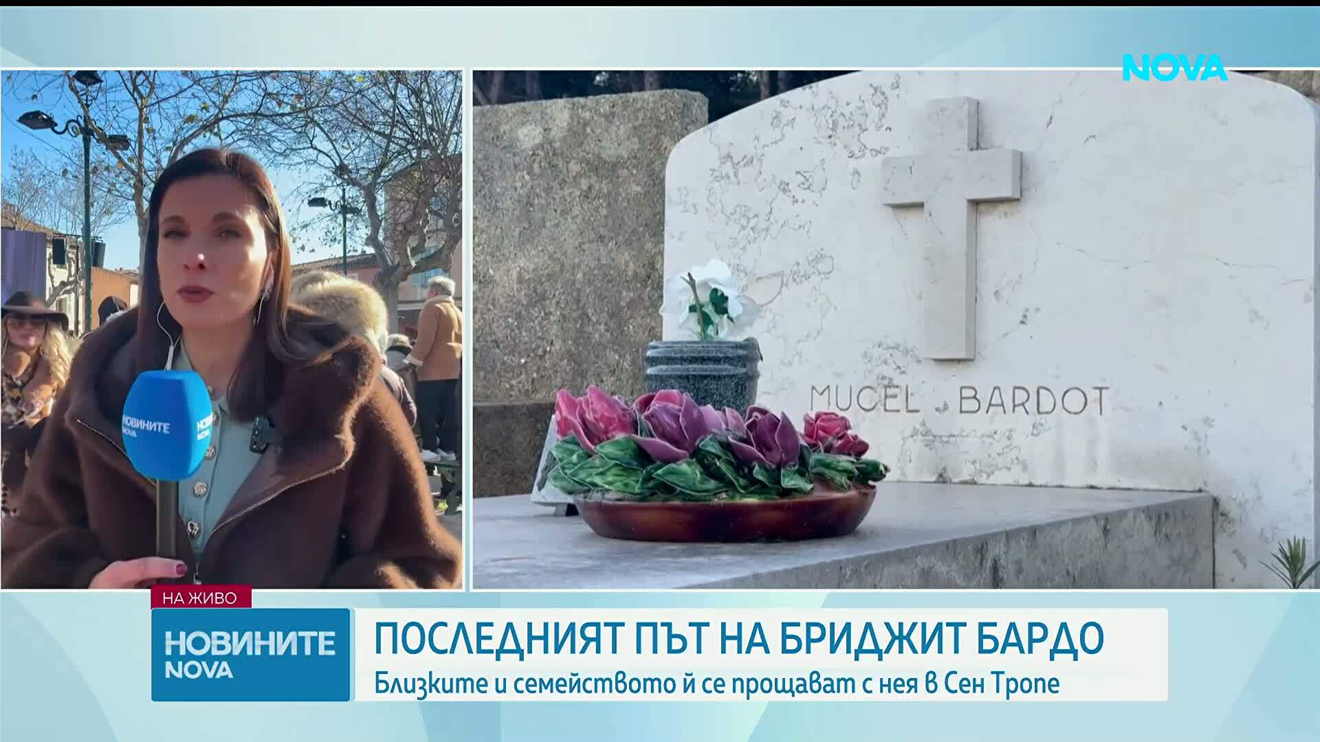 Погребват Брижит Бардо в Сен Тропе