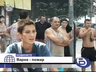 Варна - Пожар  [bTV Късни Новини 17.08.2008]