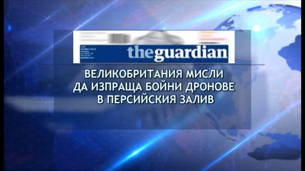 Преглед на международния печат - 03.09.2019