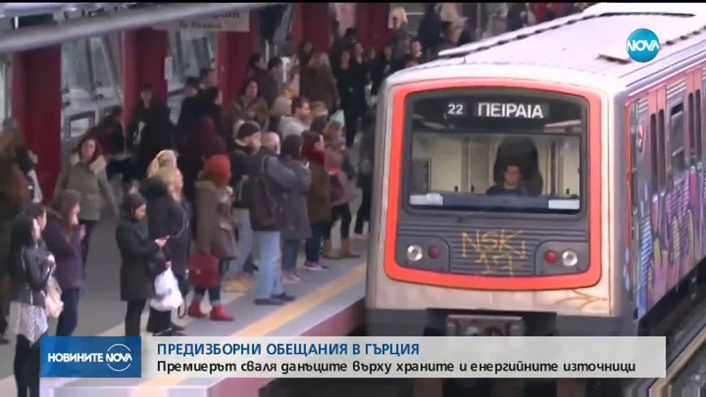 Гърция намалява данъка върху храните и енергията