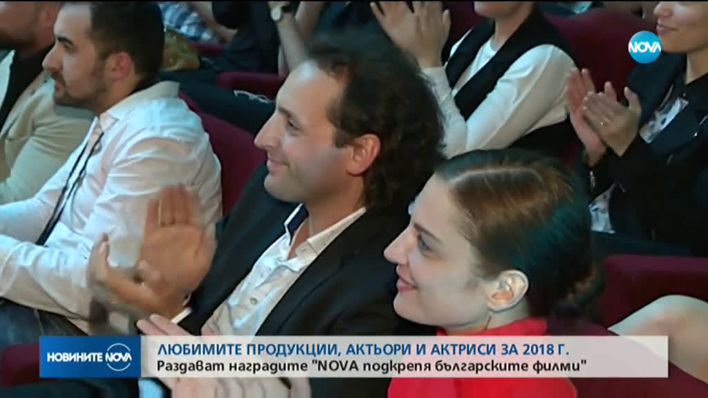 Зрители връчват Наградите „NOVA подкрепя българските филми“