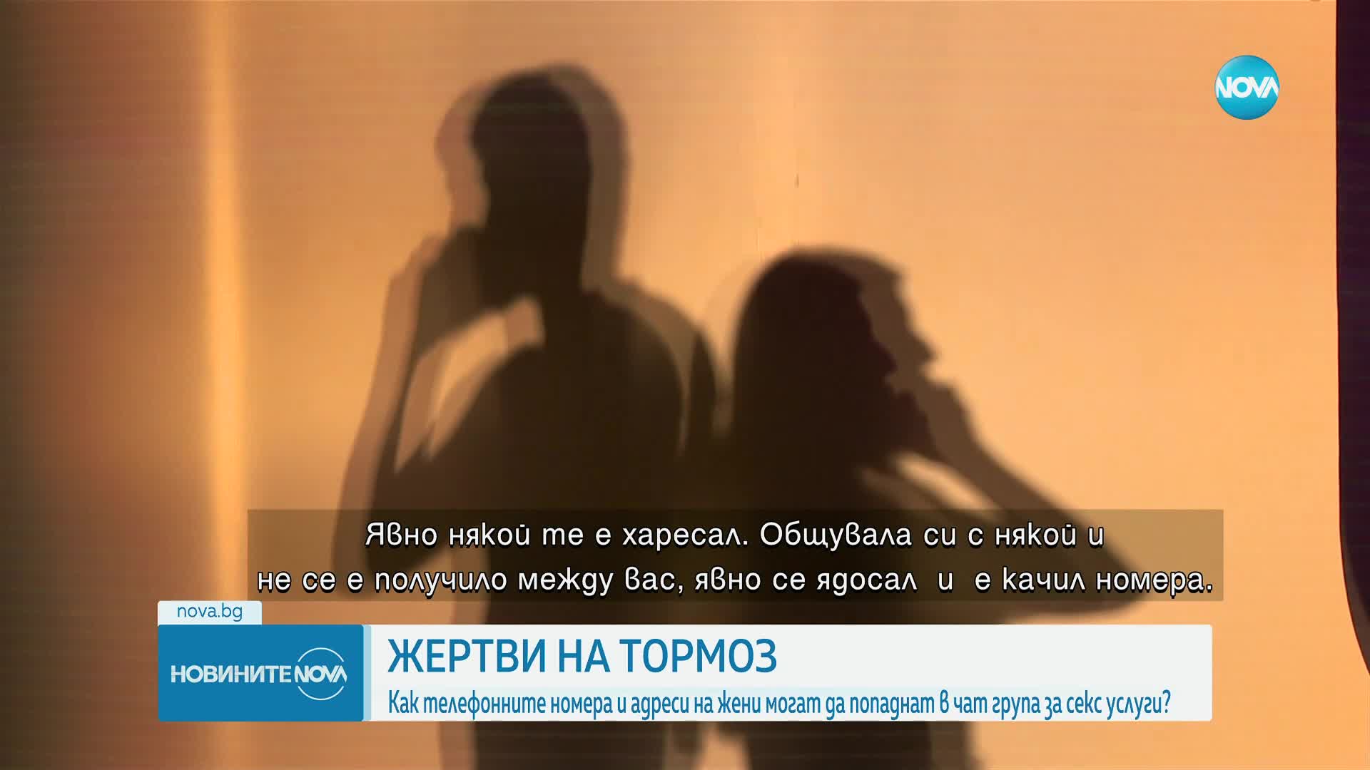 „Тази е лесна, пишете ѝ“: Данни на жени се разпространяват в чат групи без тяхно знание