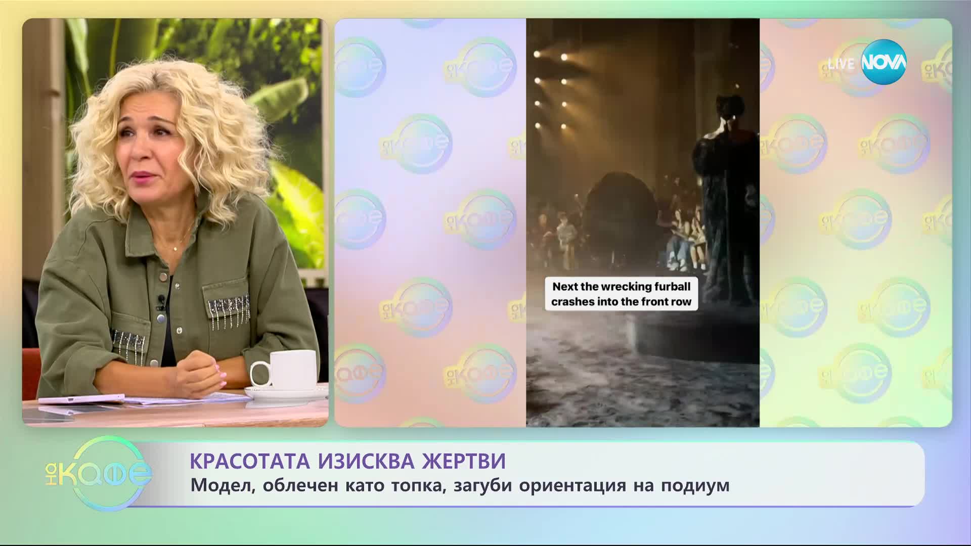 Революция - Конкурс за красота забрани използването на грим - „На кафе” (04.10.2023)