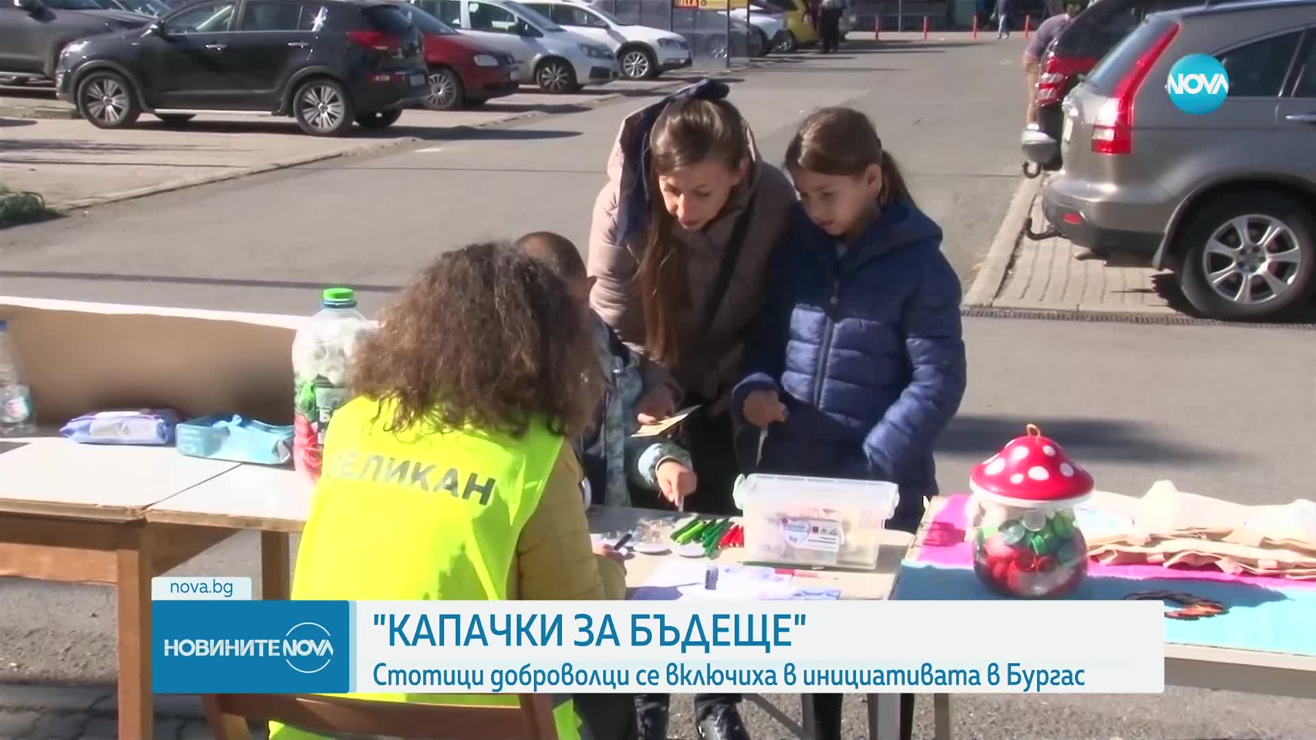 Стотици се включиха в инициативата "Капачки за бъдеще" в Бургас