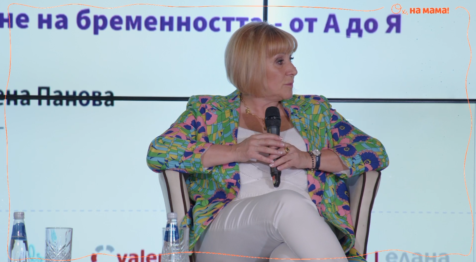 Проследяване на бременността– от А до Я. Говори д-р Мажена Панова