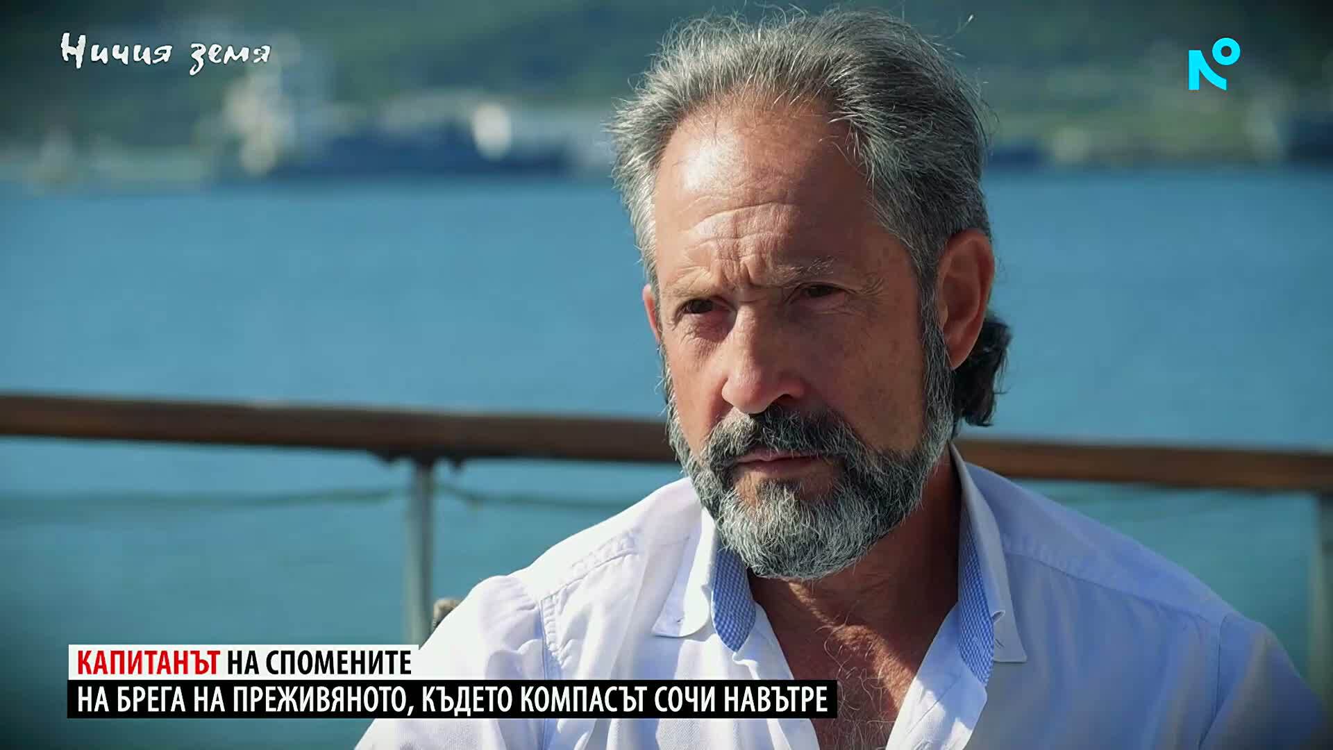 Ничия земя | Говори капитанът | 12 септ. 2026