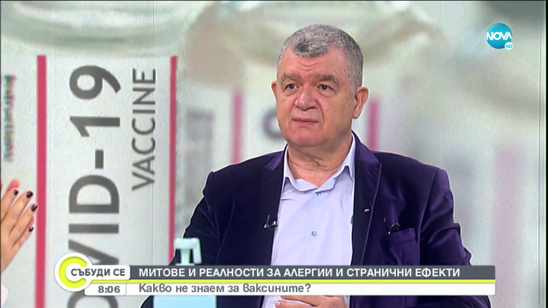 Експерт: Хората с класически алергии могат да проявят реакция и към ваксината