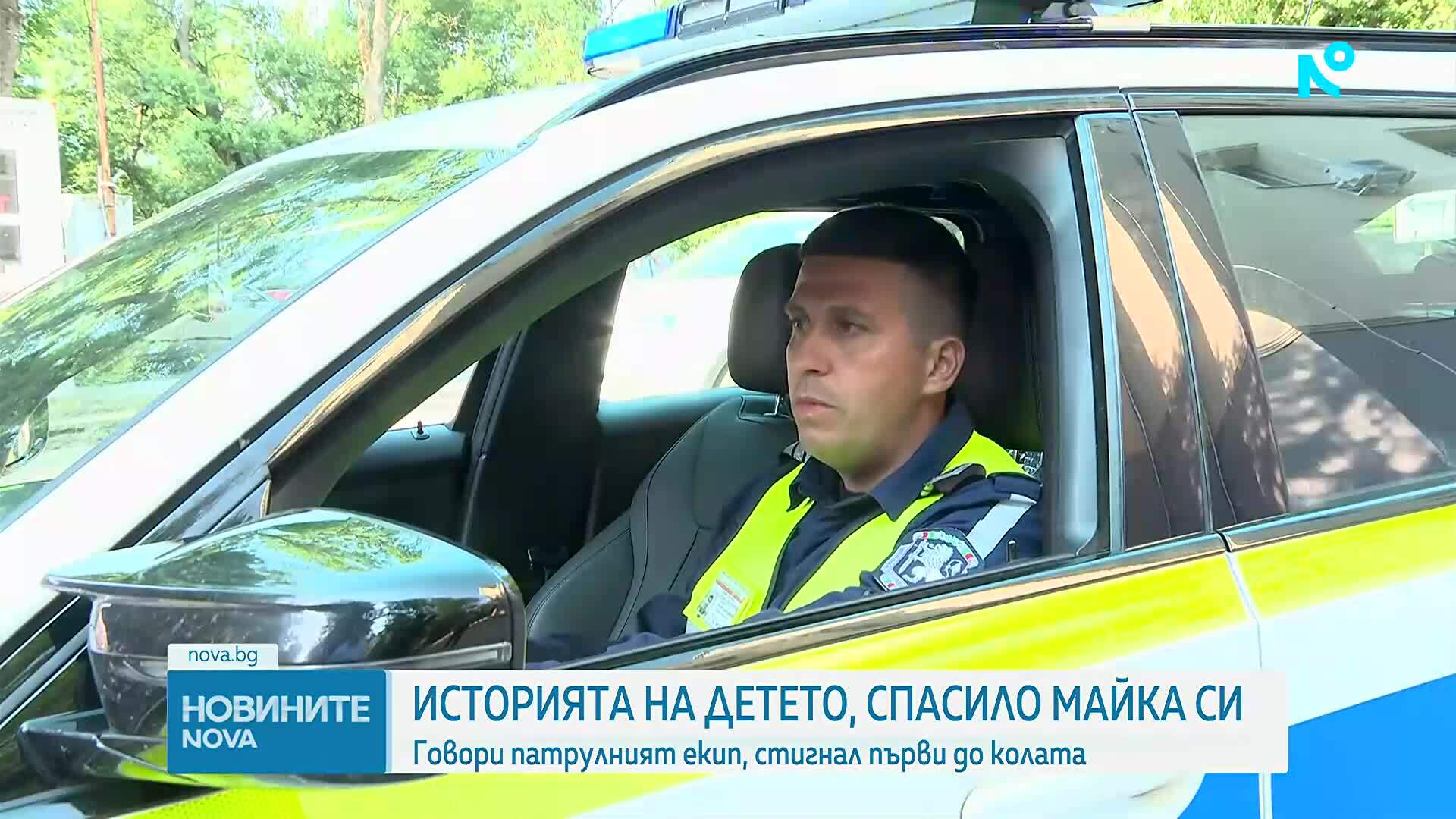 Историята на детето, спасило майка си на „Струма“: Говори патрулният екип, стигнал първи до колата
