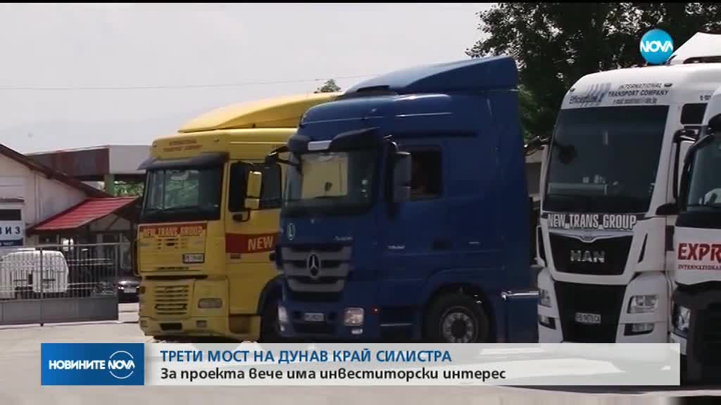 "ДУНАВ МОСТ-3" КРАЙ СИЛИСТРА: Има инвеститорски интерес