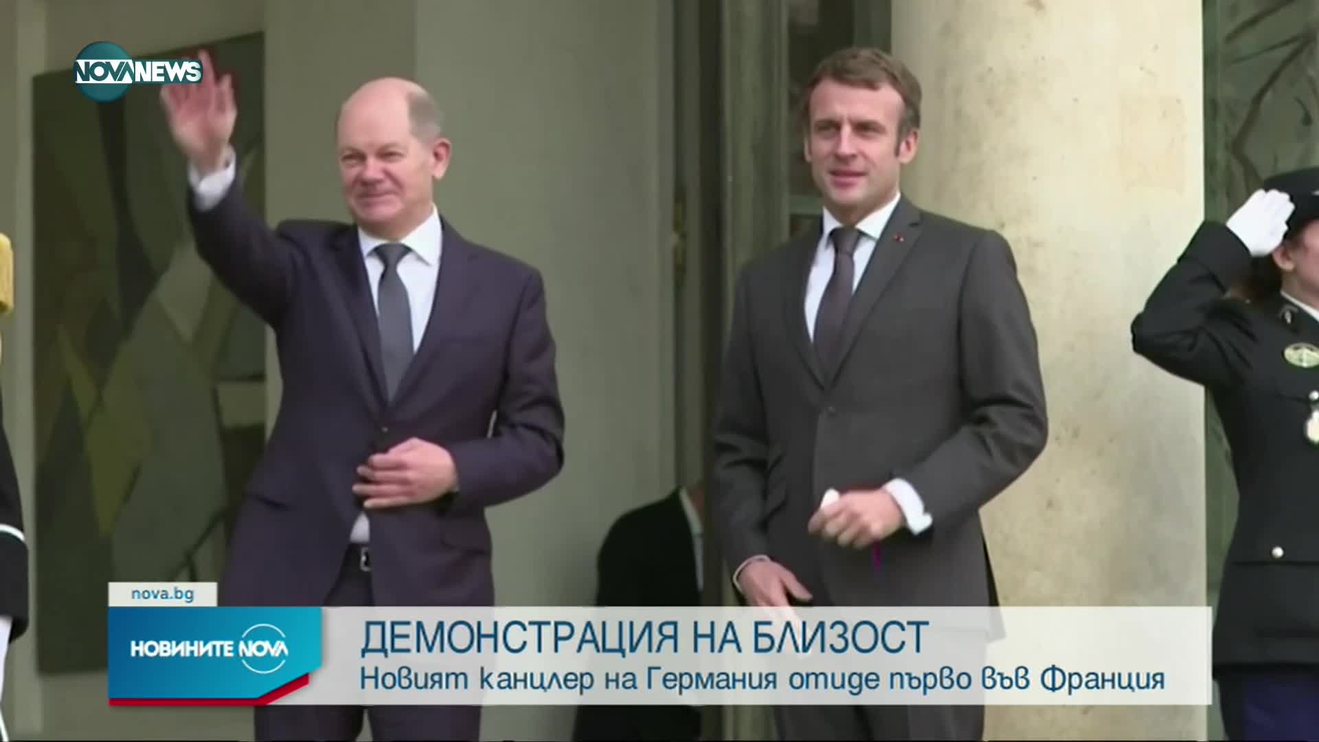 Новият канцлер на Германия се срещна първо с Макрон