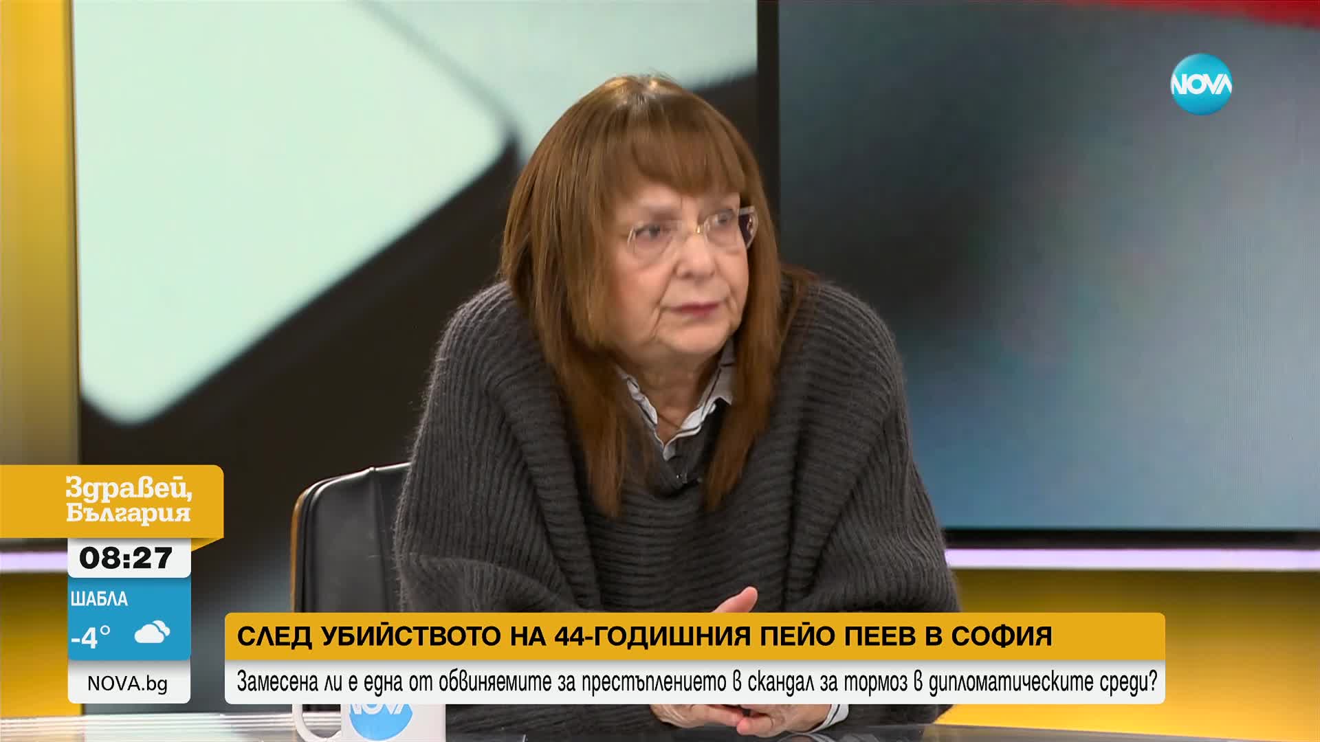 След убийството на Пейо Пеев: Замесена ли е една от обвиняемите в дипломатически скандал