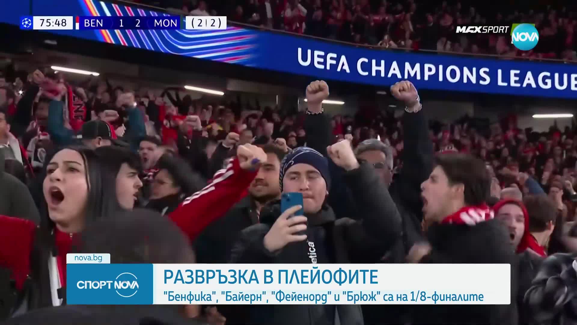 Спортни новини (19.02.2025 - обедна емисия)