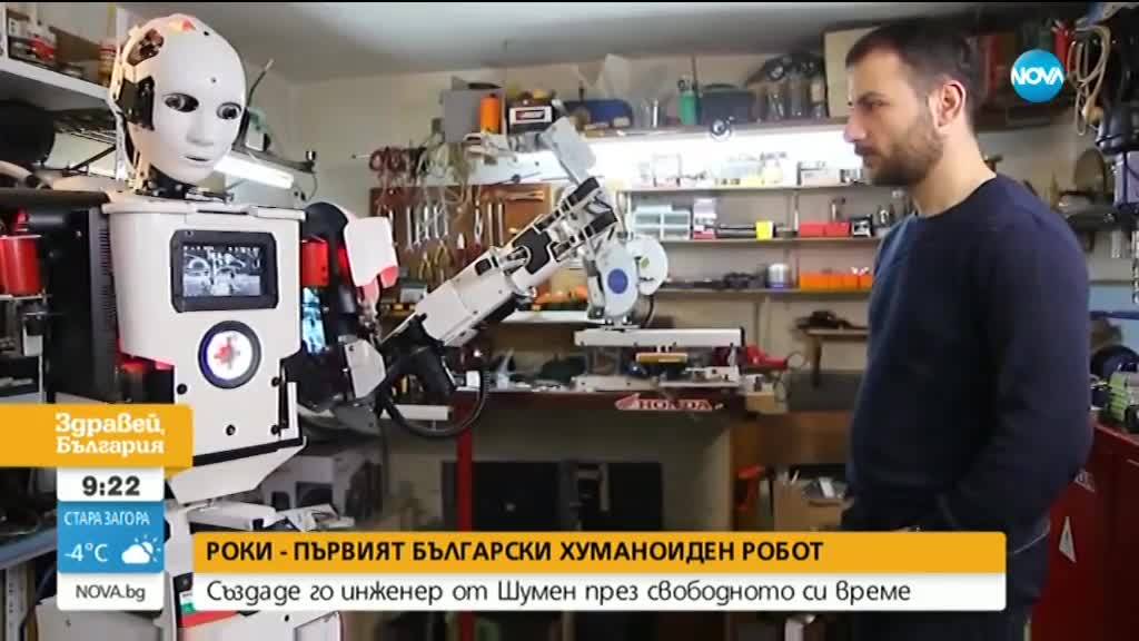 Роки - първият български хуманоиден робот