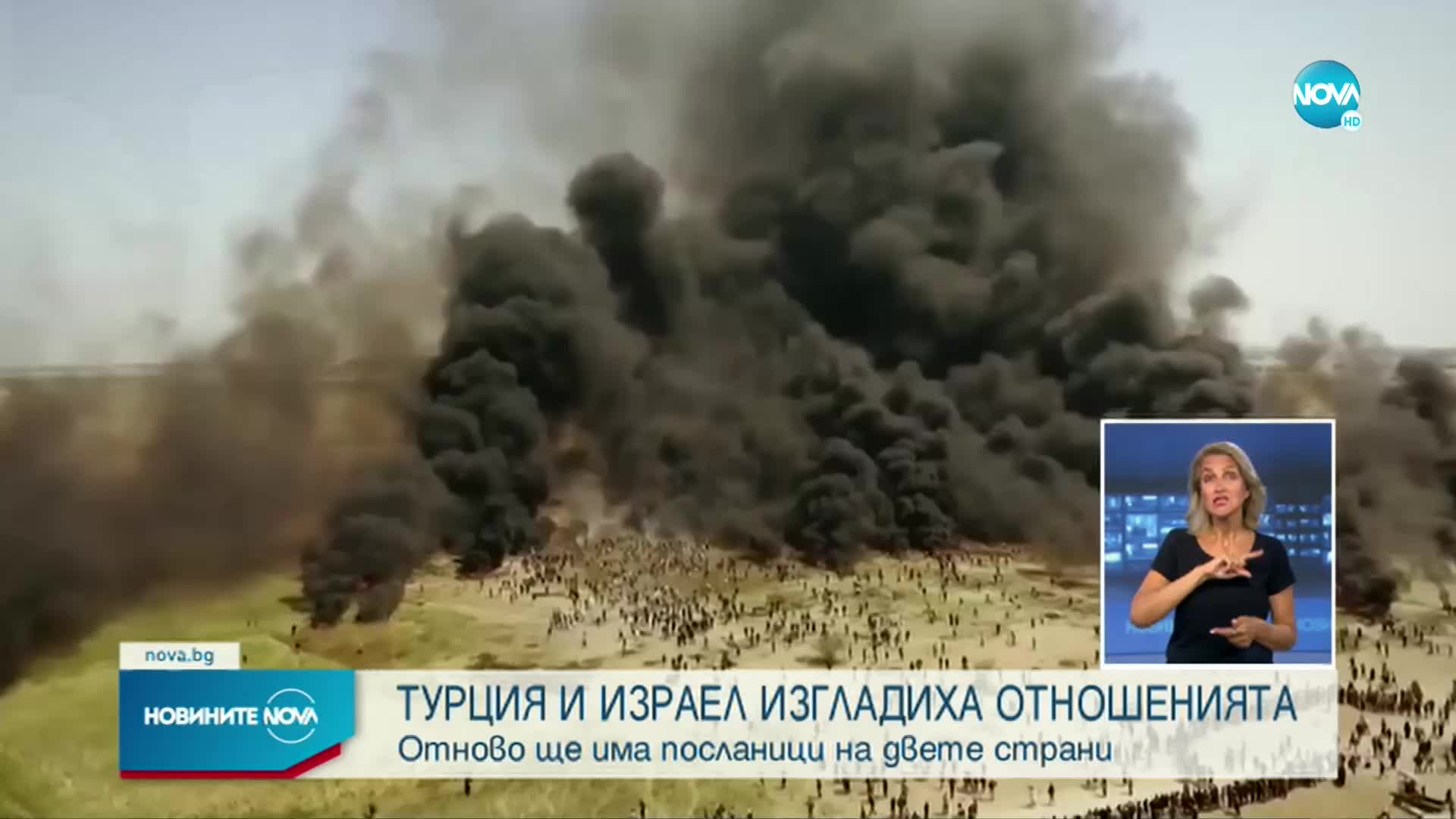 Турция и Израел възстановяват дипломатическите си отношения