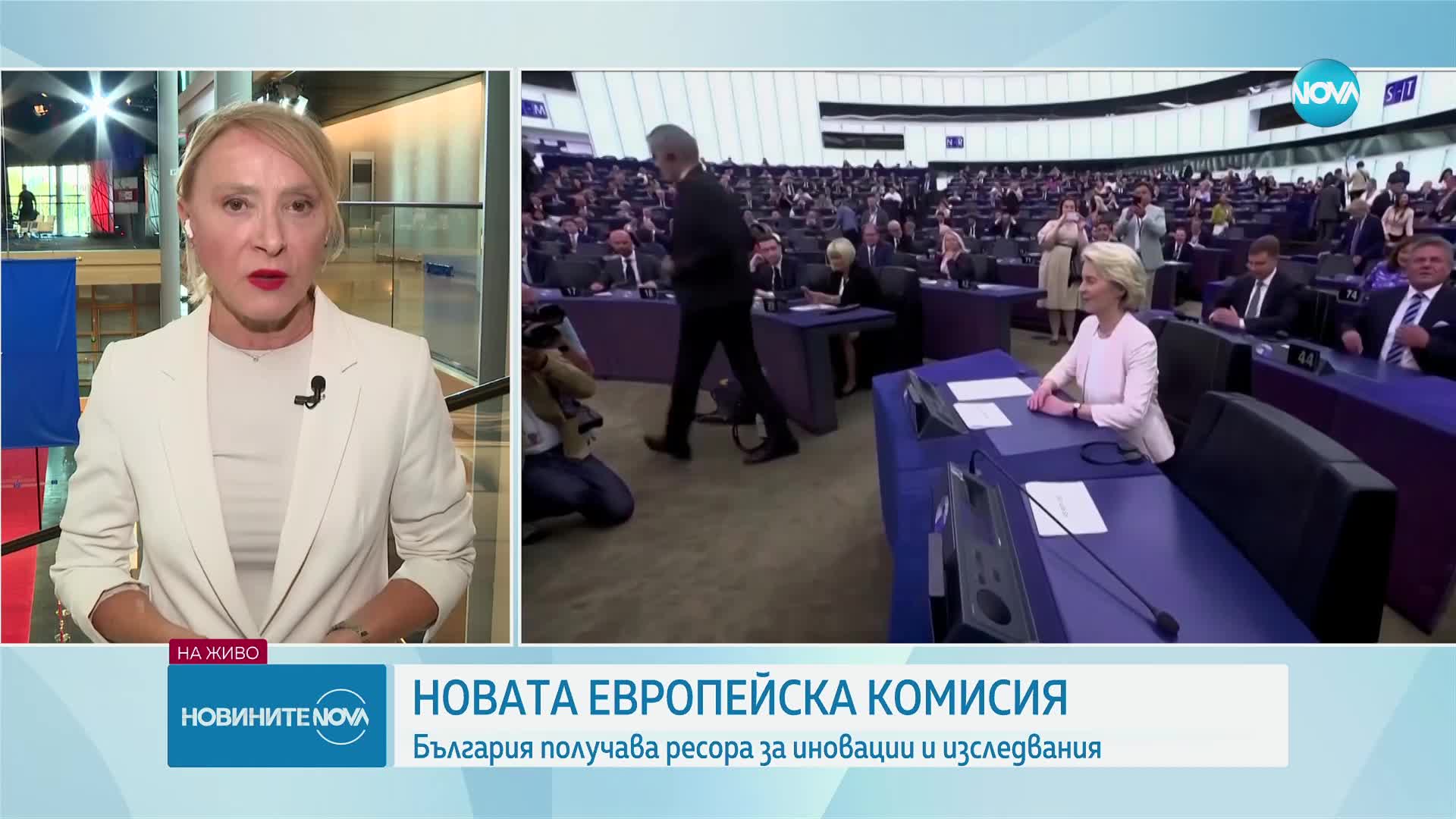 Новата Европейска комисия: България получава ресора за иновации и изследвания (ОБЗОР)