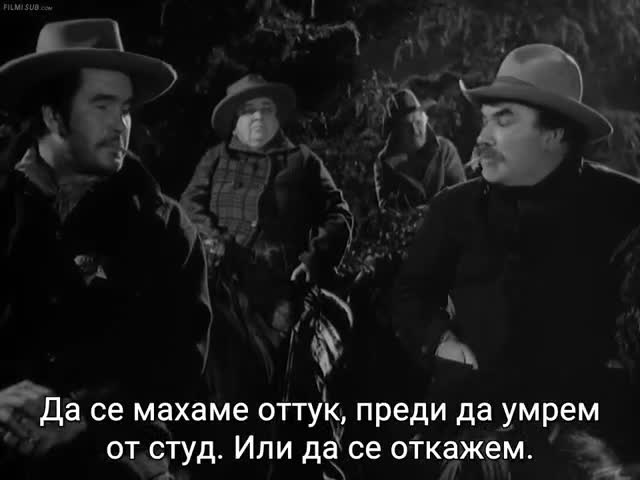 Инцидентът в Окс-Боу ( The Ox-Bow Incident 1943 )