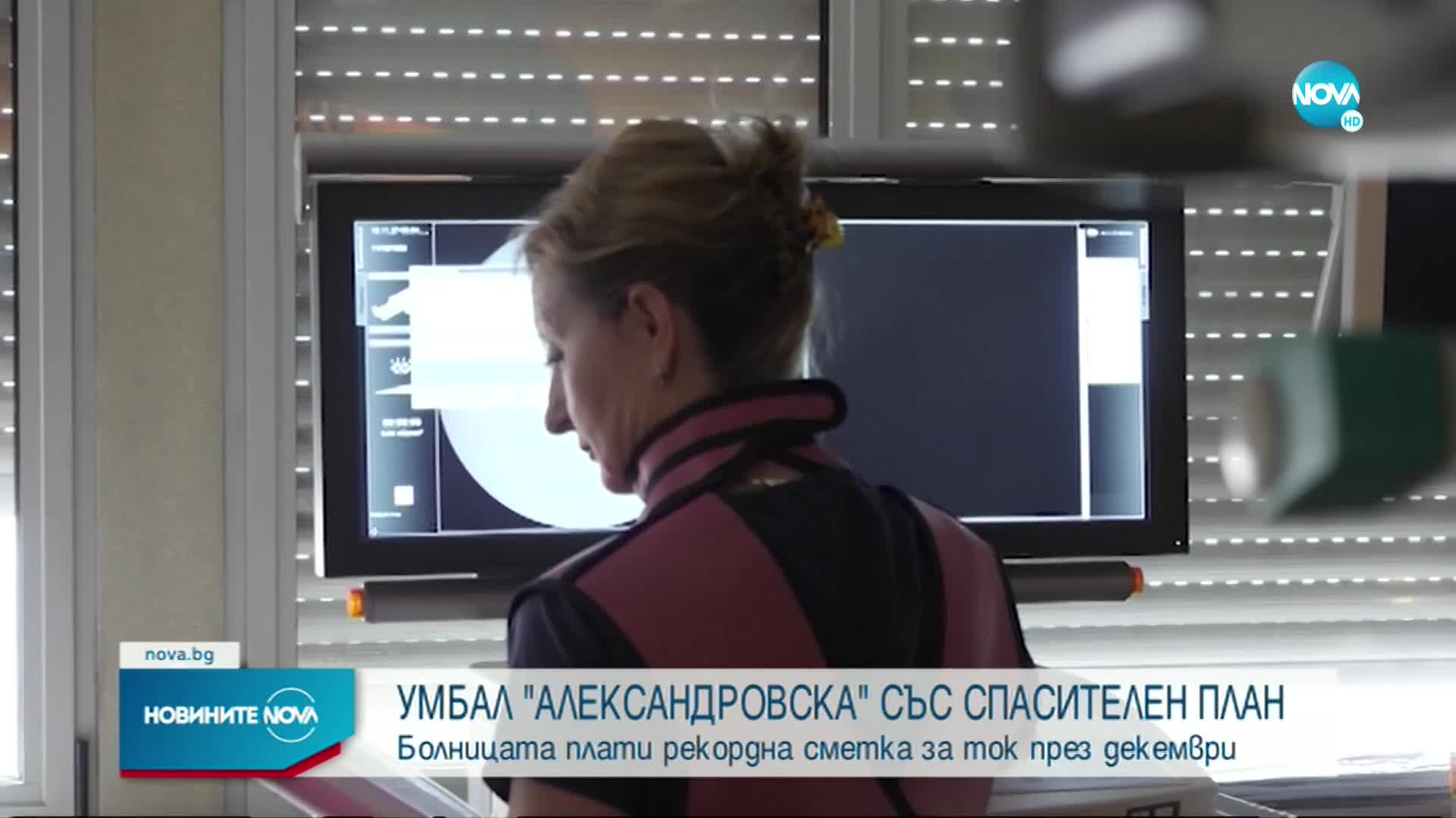 УМБАЛ „Александровска” започна сливане на клиники в опит да изчисти част от натрупаните задължения