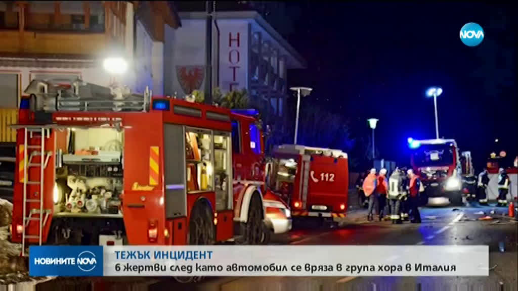 6 души загинаха в Италия след като кола се вряза в група туристи