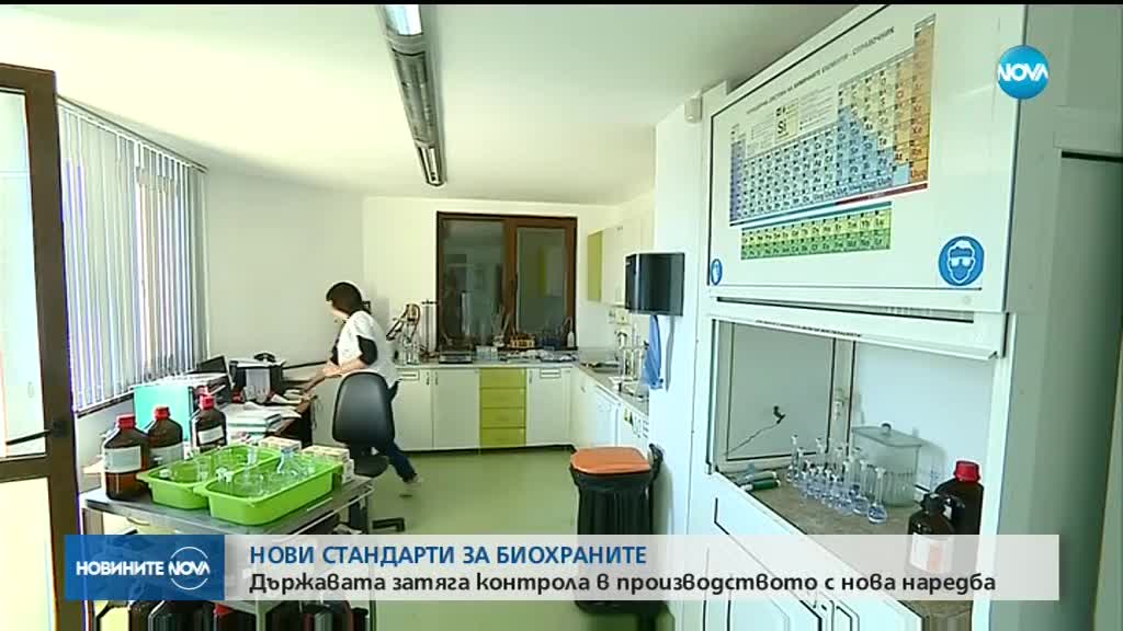 Затяга се контролът при производството на био храни