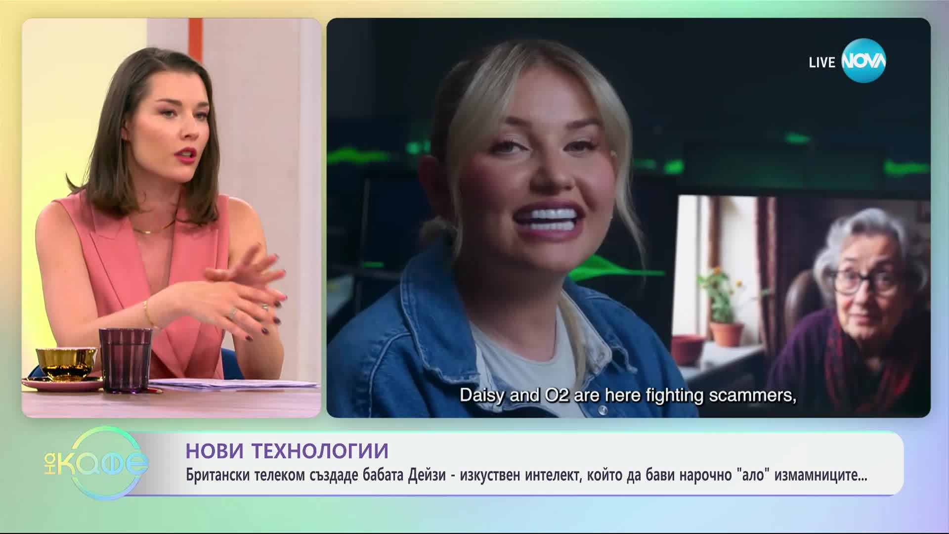 Нови технологии: Британски телеком създаде бабата Дейзи - изкуствен интелект, който да бави нарочно