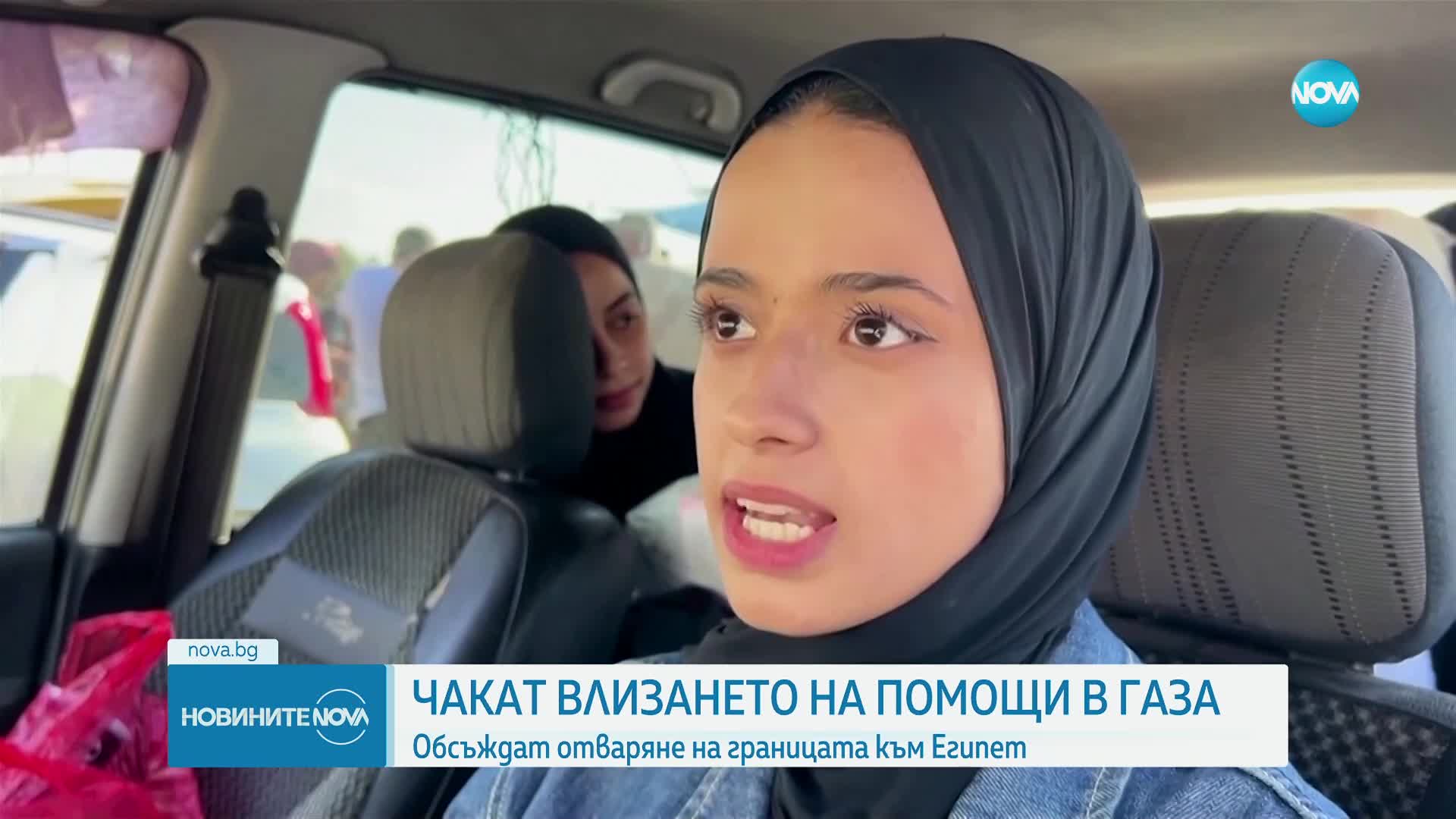 Мирното население в Ивицата Газа и хуманитарните организации - в очакване на временно спиране на огъ