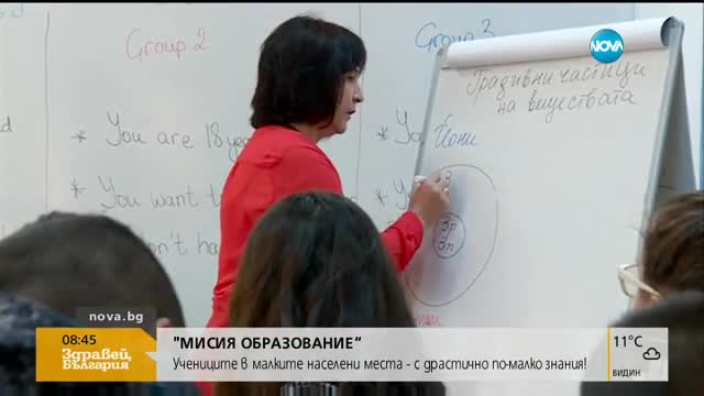 "МИСИЯ ОБРАЗОВАНИЕ": Защо има неравенство в българското училище?