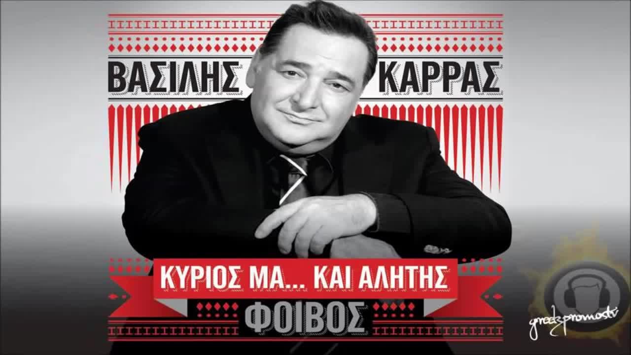 Dj Дамян - Дявол в ангелско тяло Vasilis Karras - Ti allo Vasilis Karras - Ti Allo (official Song)