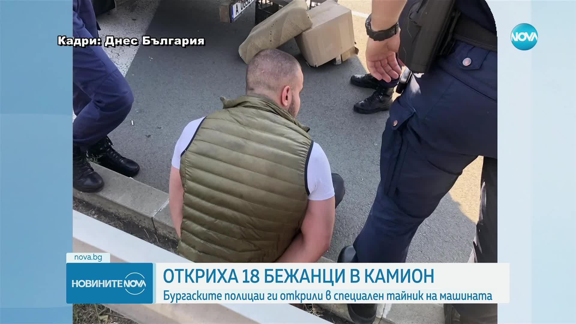 Откриха 18 бежанци в тайник на микробус