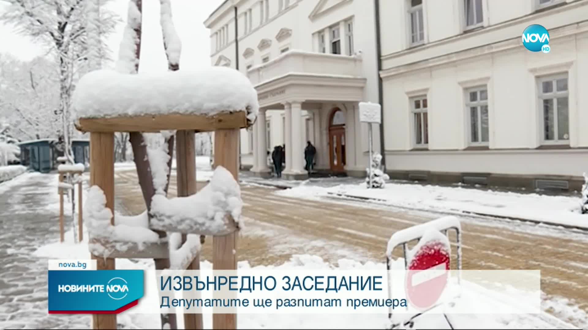 Парламентът се събира извънредно