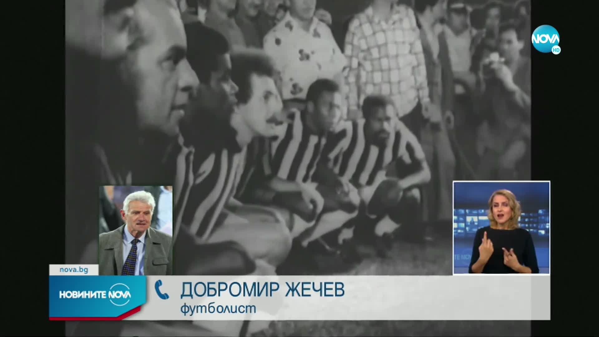 Добромир Жечев за Пеле: Кавалер в играта, много човечен
