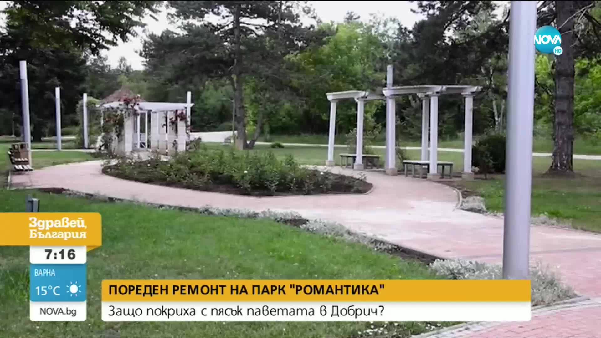 Граждани недоволстват от поредния ремонт в парка на Добрич