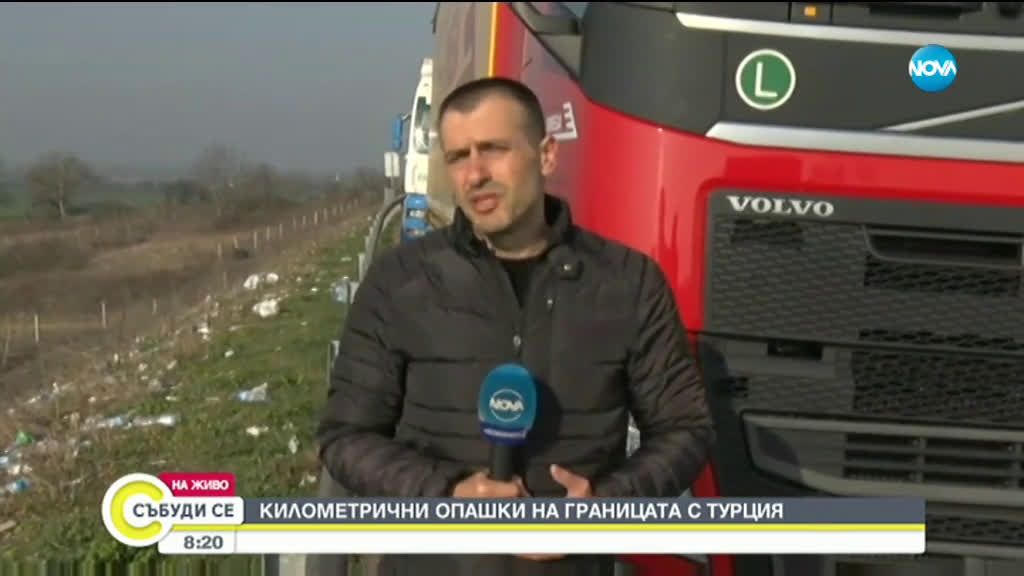 Километричната колона от тирове на границата ни с Турция не намалява